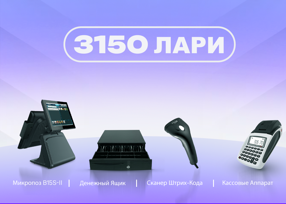 Пакет Micropos Max