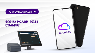 Get iCash 1 months free trial