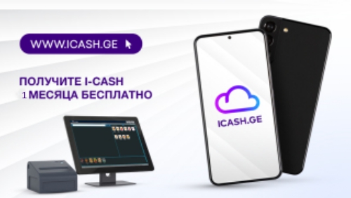 Получите iCash 1 Mесяца Бесплатно