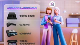 ურჩიე iCash მეგობარს და მიიღე საჩუქრები!