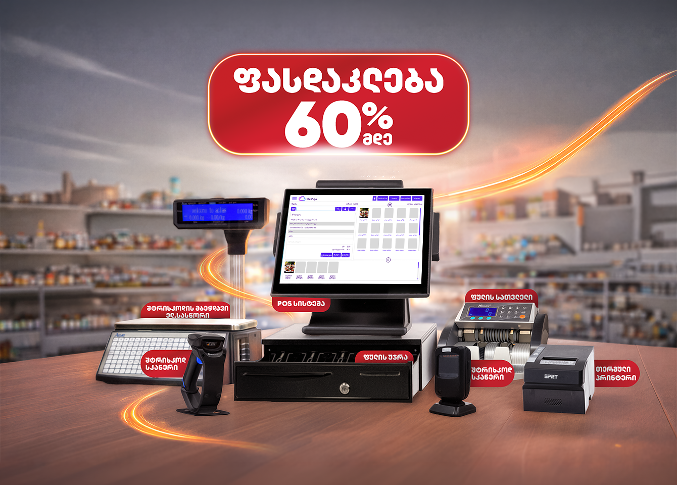 10% - 20% - 30% ფასდაკლება ჯიესენში!